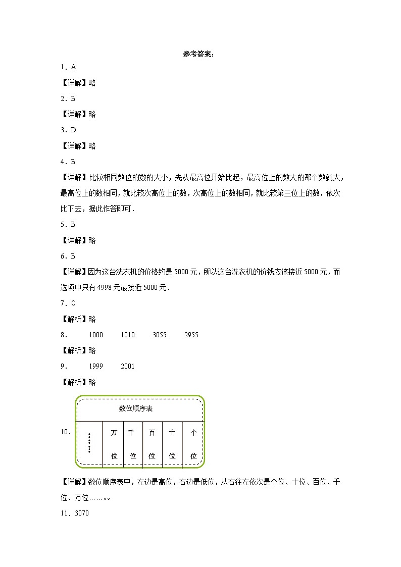 7.2同步练习 人教版数学二年级下册03
