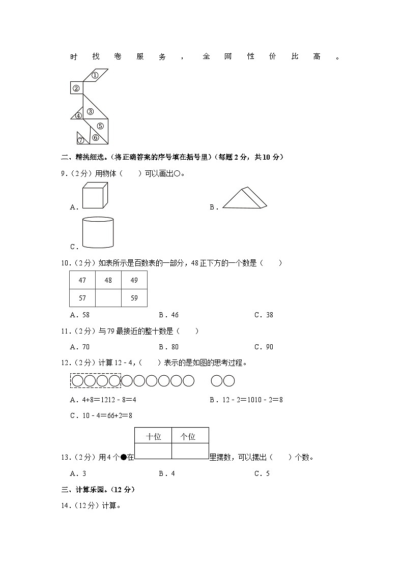 27，河南省郑州市中牟县2022-2023学年一年级下学期期中数学试卷第2页