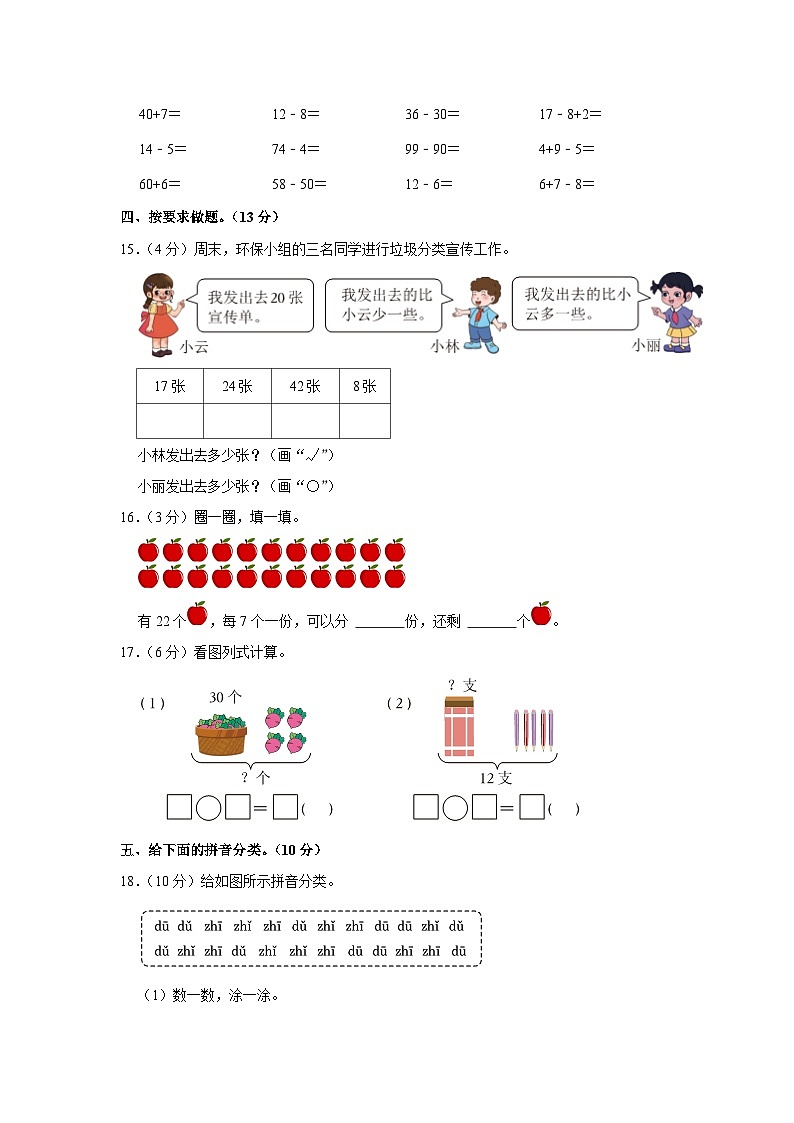 27，河南省郑州市中牟县2022-2023学年一年级下学期期中数学试卷第3页
