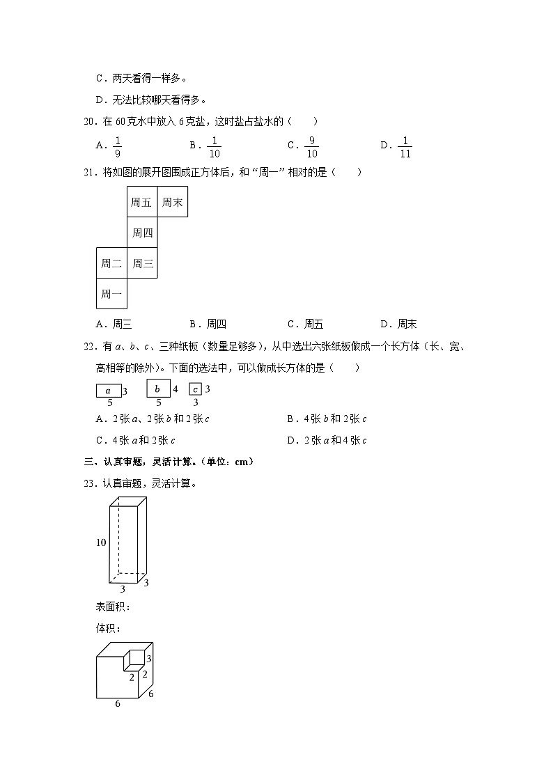 28，福建省福州市仓山区2022-2023学年五年级下学期期中数学试卷03