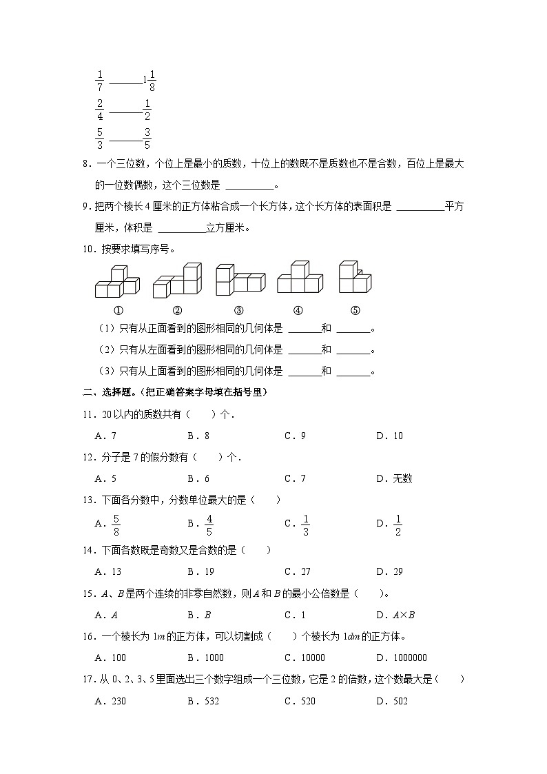 29，广东省东莞市虎门镇2023-2024学年五年级下学期期中数学试卷02
