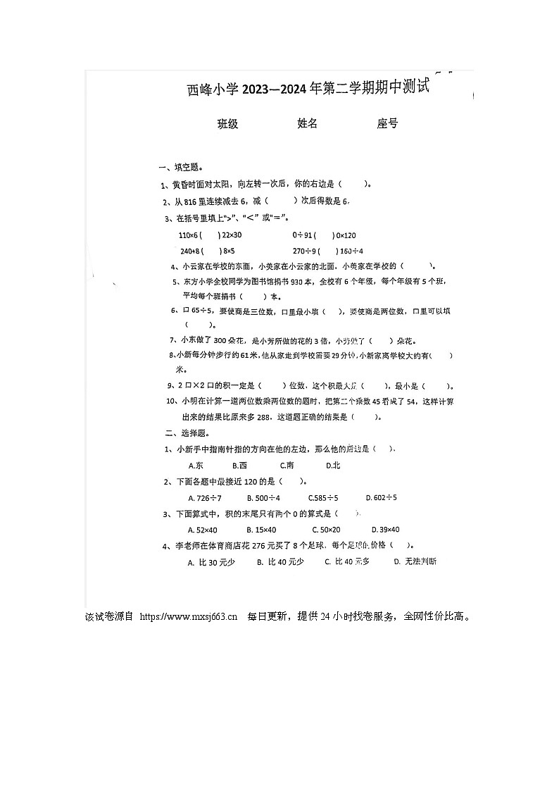 31，福建省福州市鼓楼区西峰小学2023-2024学年三年级上学期期中数学试卷01