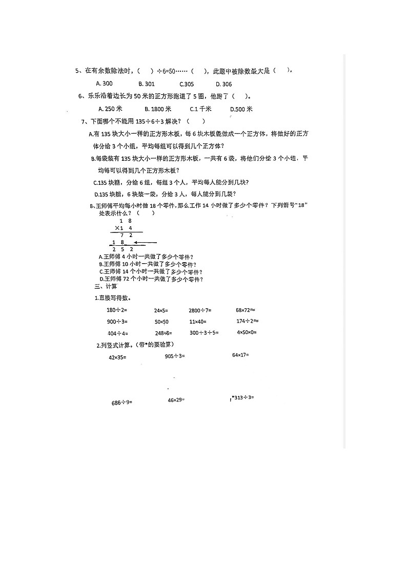 31，福建省福州市鼓楼区西峰小学2023-2024学年三年级上学期期中数学试卷02