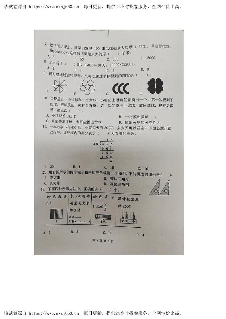 34，江苏省徐州市云龙区2023-2024学年四年级下学期期中调研练习数学试题02
