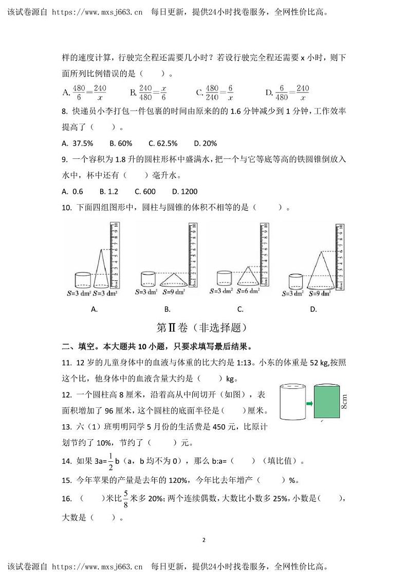 36，山东省德州市禹城市泺清河小学2023-2024学年六年级下学期期中考试数学试题第2页