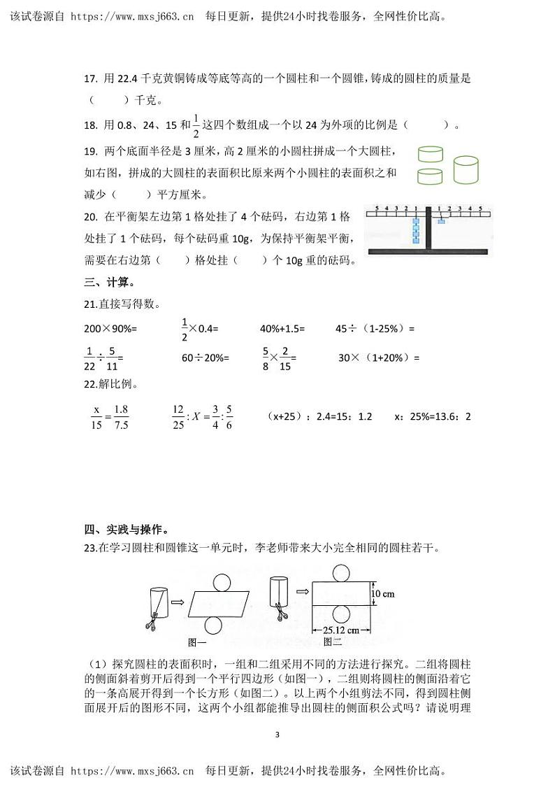 36，山东省德州市禹城市泺清河小学2023-2024学年六年级下学期期中考试数学试题第3页