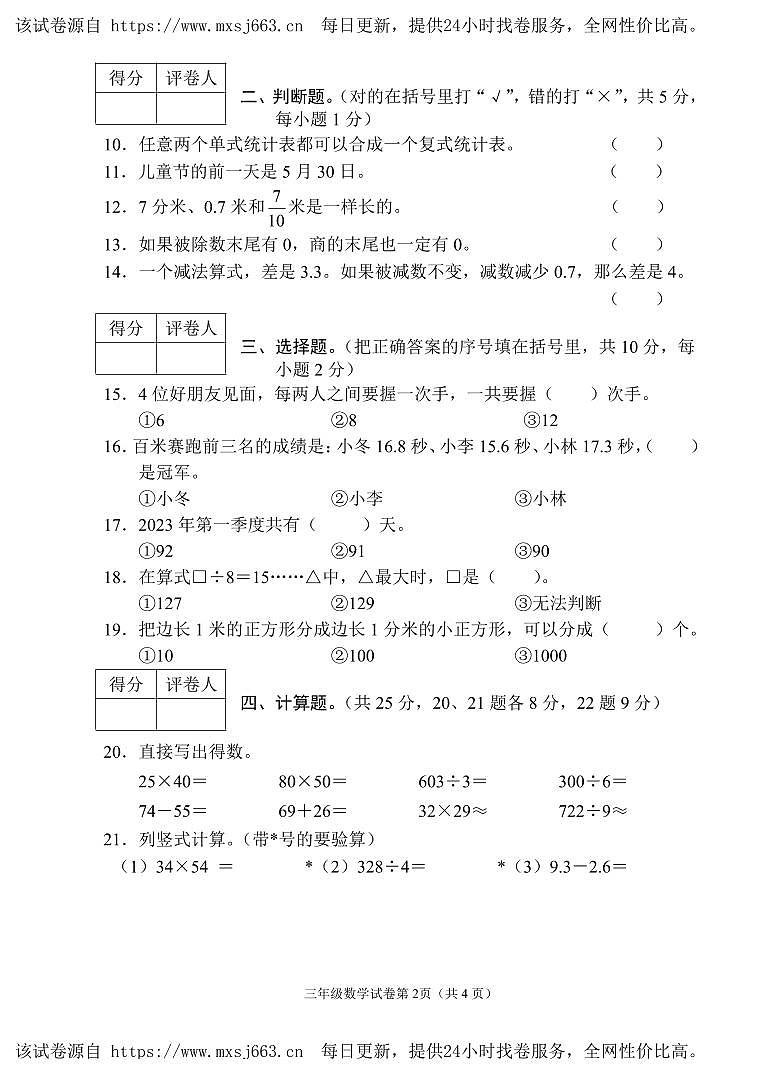 37，四川省南充市仪陇县2022-2023学年三年级下学期期末数学试卷第2页