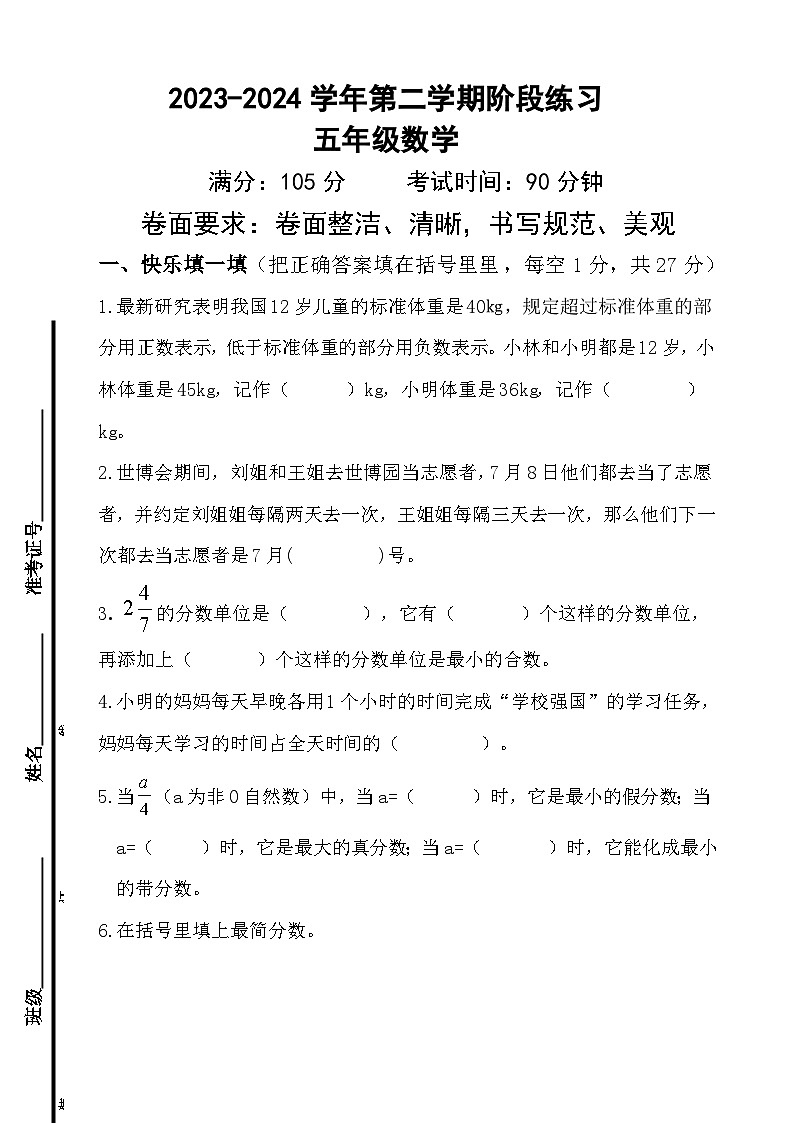 39，山东省德州市禹城市泺清河小学2023-2024学年五年级下学期期中考试数学试题第1页