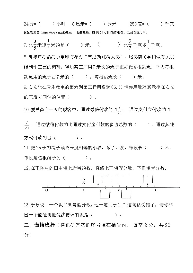 39，山东省德州市禹城市泺清河小学2023-2024学年五年级下学期期中考试数学试题第2页