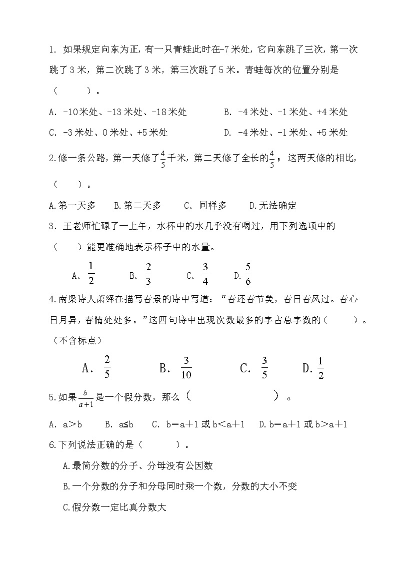 39，山东省德州市禹城市泺清河小学2023-2024学年五年级下学期期中考试数学试题第3页