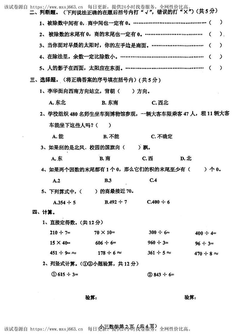 54，山东省菏泽市单县2021-2022学年三年级下学期期中质量检测数学试题02