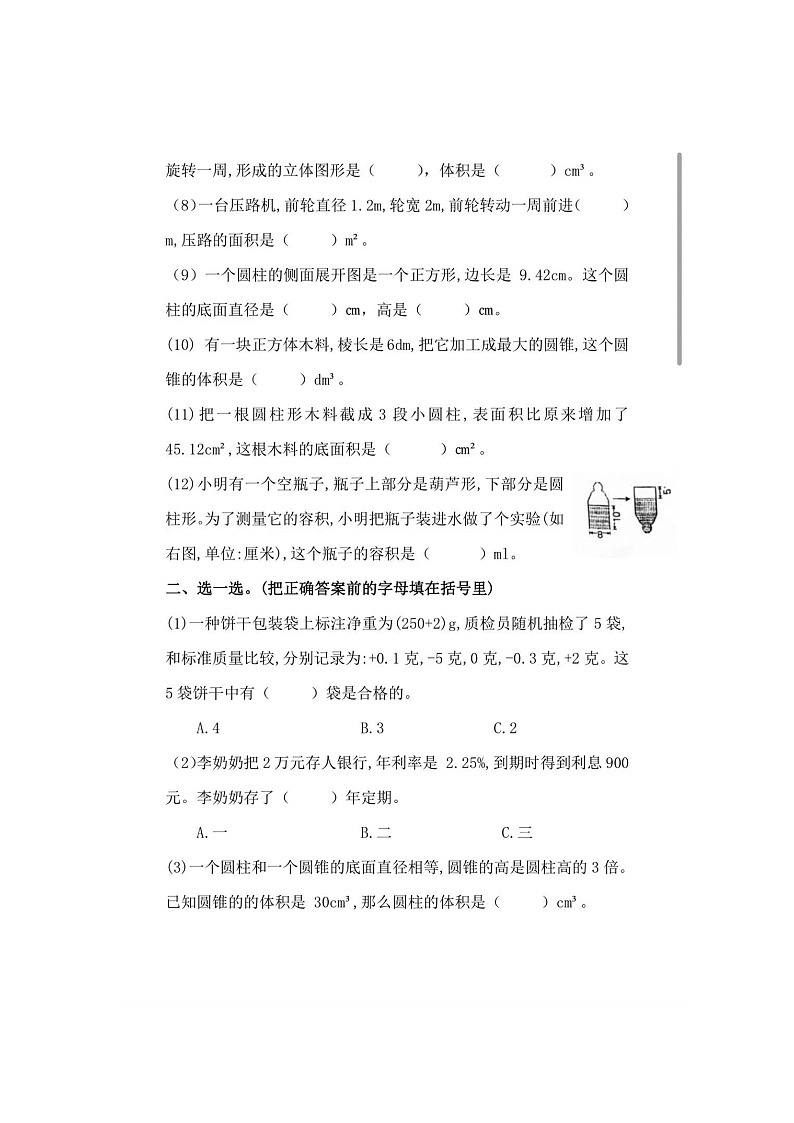 58，河南省安阳市殷都区安阳外国语小学2023-2024学年六年级下学期期中考试数学试卷第2页