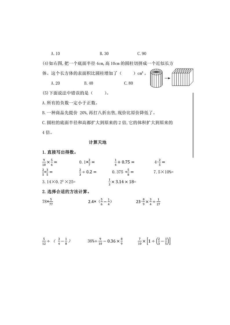 58，河南省安阳市殷都区安阳外国语小学2023-2024学年六年级下学期期中考试数学试卷第3页