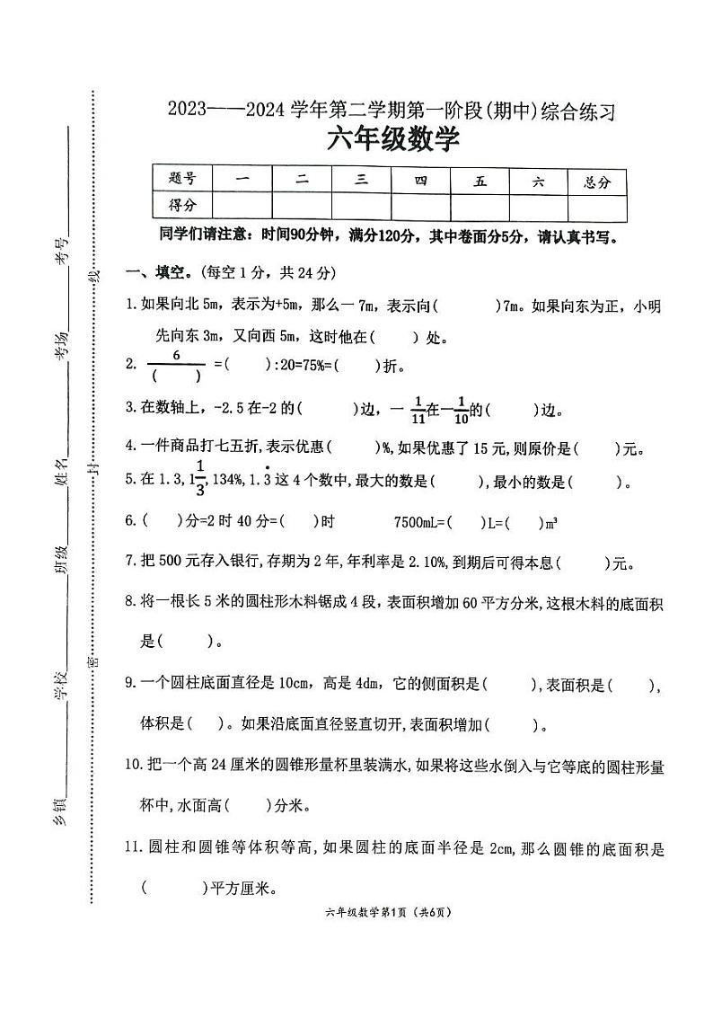 59，河北省邯郸市武安市大同镇南冯昌学校2023-2024学年六年级下学期期中数学试卷第1页