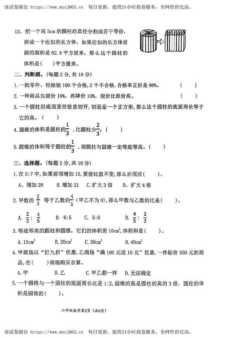 59，河北省邯郸市武安市大同镇南冯昌学校2023-2024学年六年级下学期期中数学试卷第2页