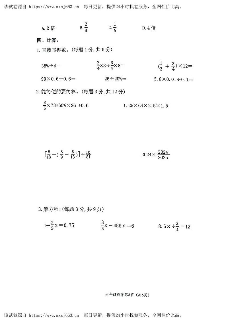 59，河北省邯郸市武安市大同镇南冯昌学校2023-2024学年六年级下学期期中数学试卷第3页