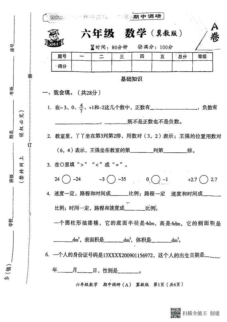 64，河北省邢台市隆尧县魏庄镇魏庄小学2023-2024学年六年级下学期期中调研数学试题01