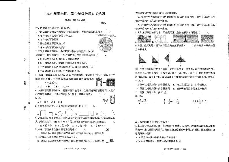 66，江苏省镇江市京口区实验小学2023-2024学年六年级下学期期中数学试题第1页