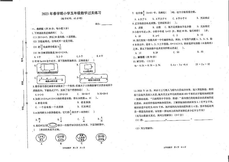 67，江苏省镇江市京口区实验小学2023-2024学年五年级下学期期中数学试题01