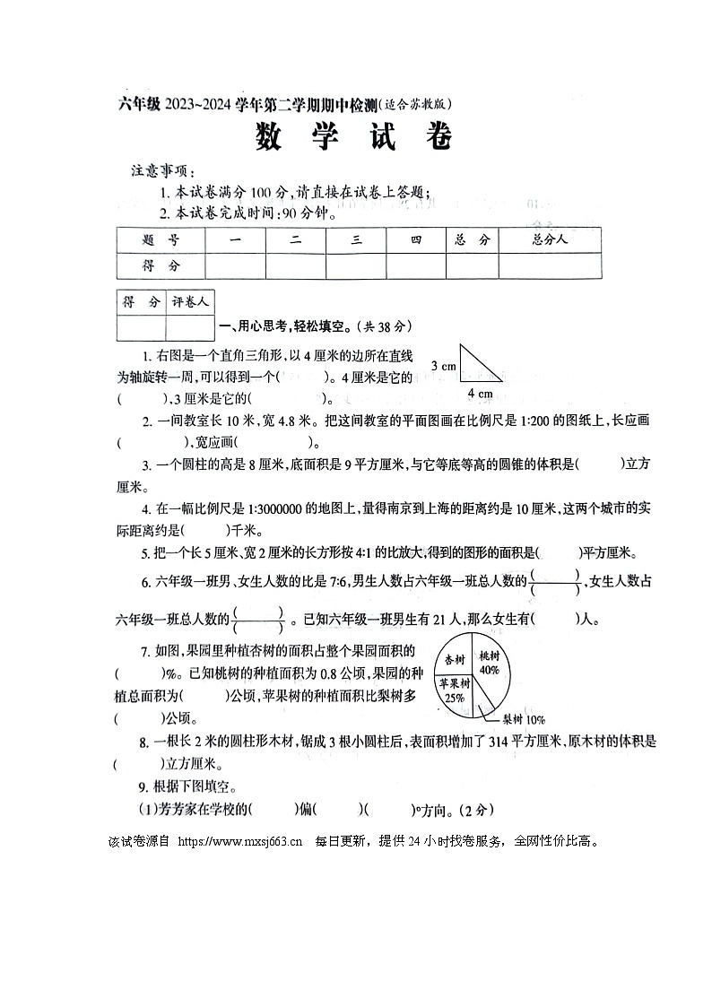68，河南省新乡市新乡县朗公庙镇毛庄学校2023-2024学年六年级下学期期中数学试题01