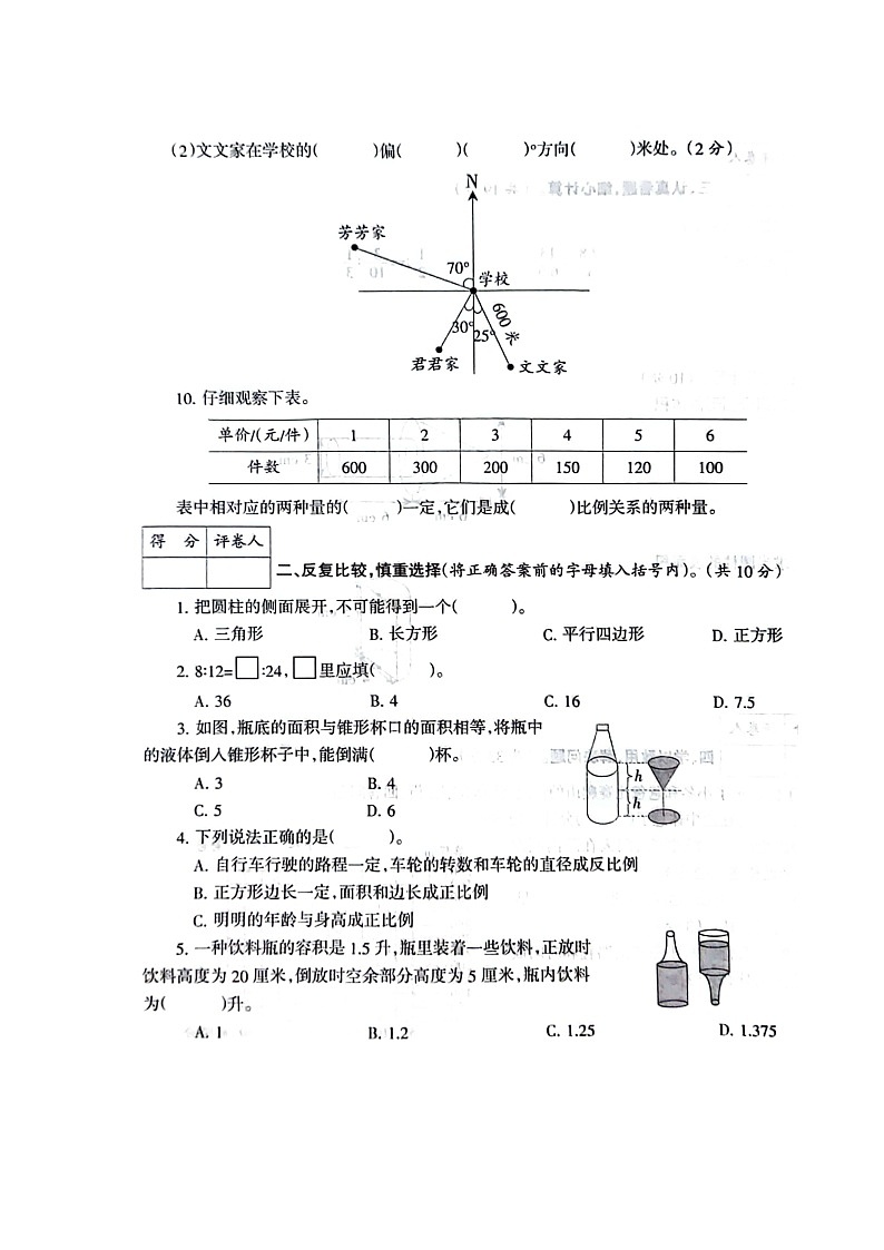 68，河南省新乡市新乡县朗公庙镇毛庄学校2023-2024学年六年级下学期期中数学试题02