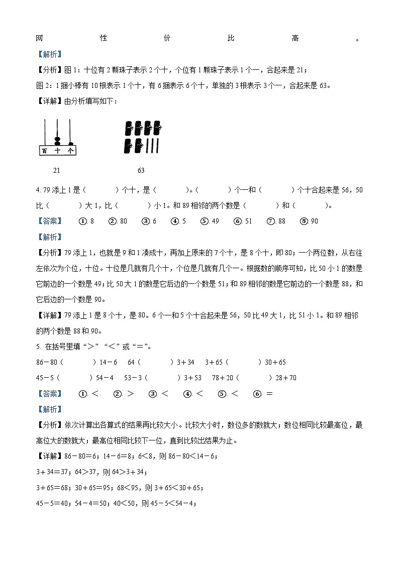02，2022-2023学年江苏省南通市启东市启东实验小学苏教版一年级下册期中测试数学试卷第2页