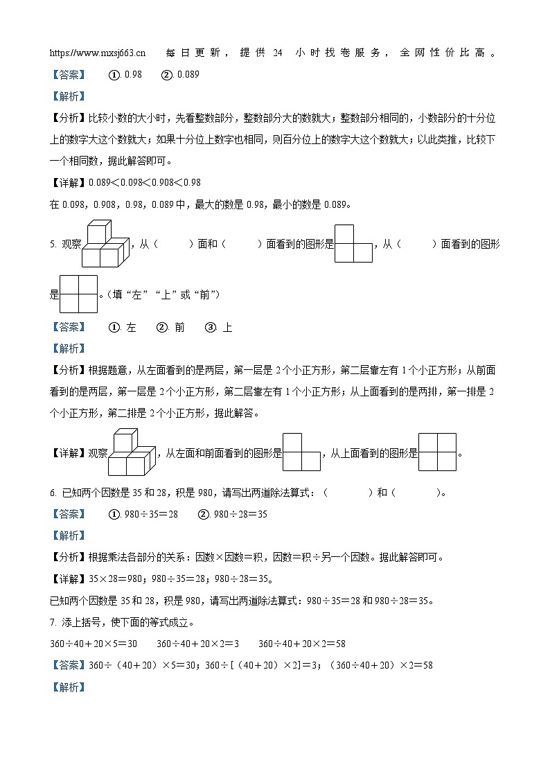 03，2022-2023学年河北省保定市阜平县人教版四年级下册期中考试数学试卷第2页