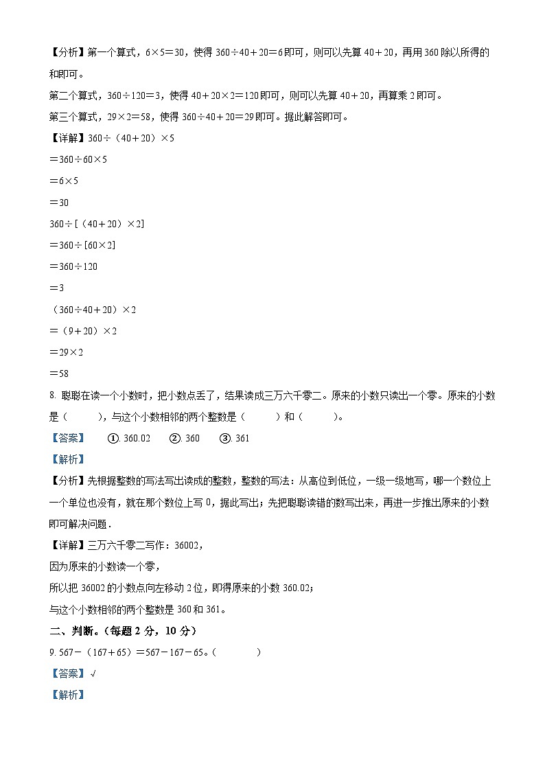 03，2022-2023学年河北省保定市阜平县人教版四年级下册期中考试数学试卷第3页