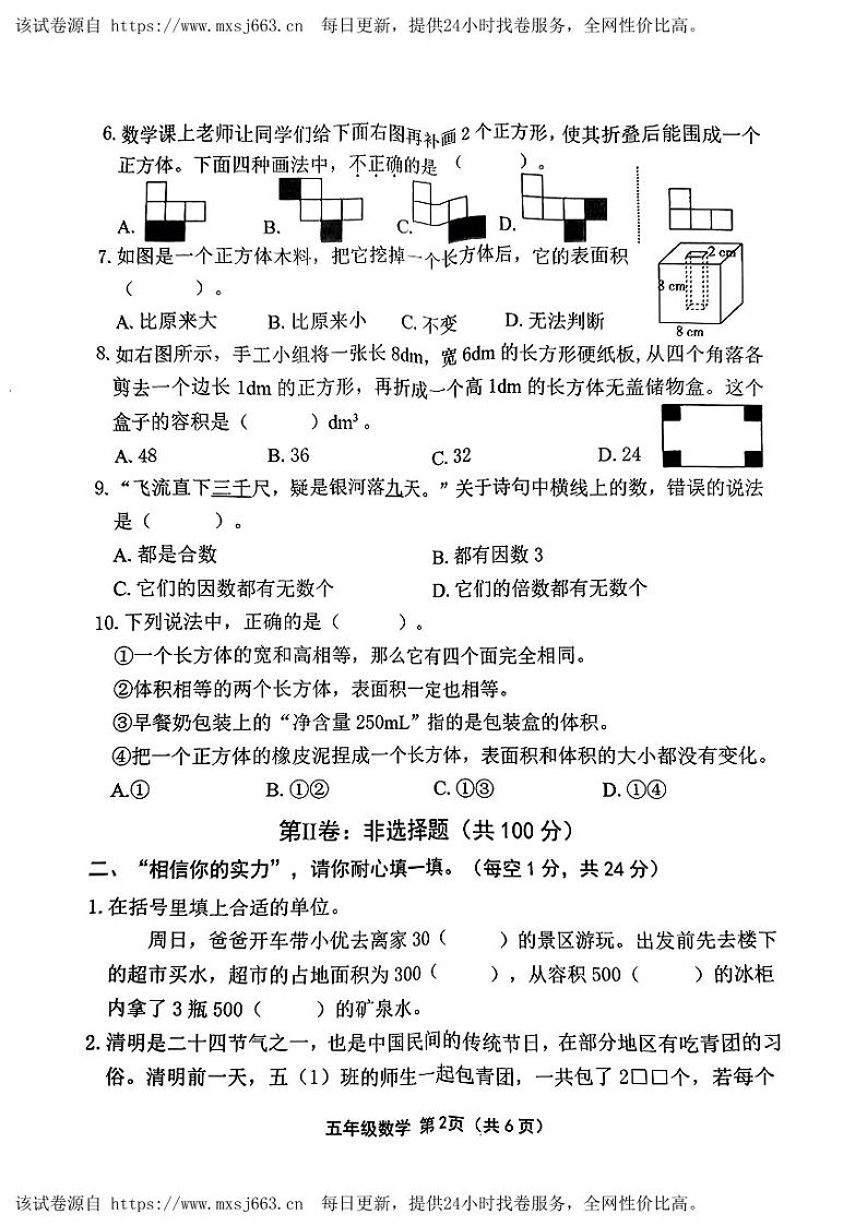 04，山西省长治市平顺县2023-2024学年五年级下学期期中阶段测评数学试卷第2页