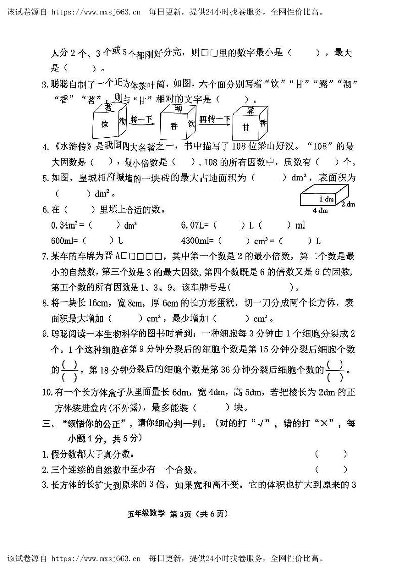 04，山西省长治市平顺县2023-2024学年五年级下学期期中阶段测评数学试卷第3页