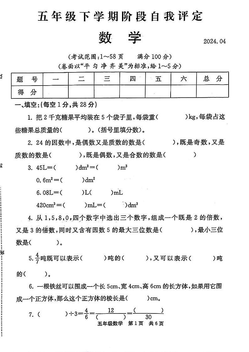 09，河南省安阳市林州市2023-2024学年五年级下学期期中数学试题01