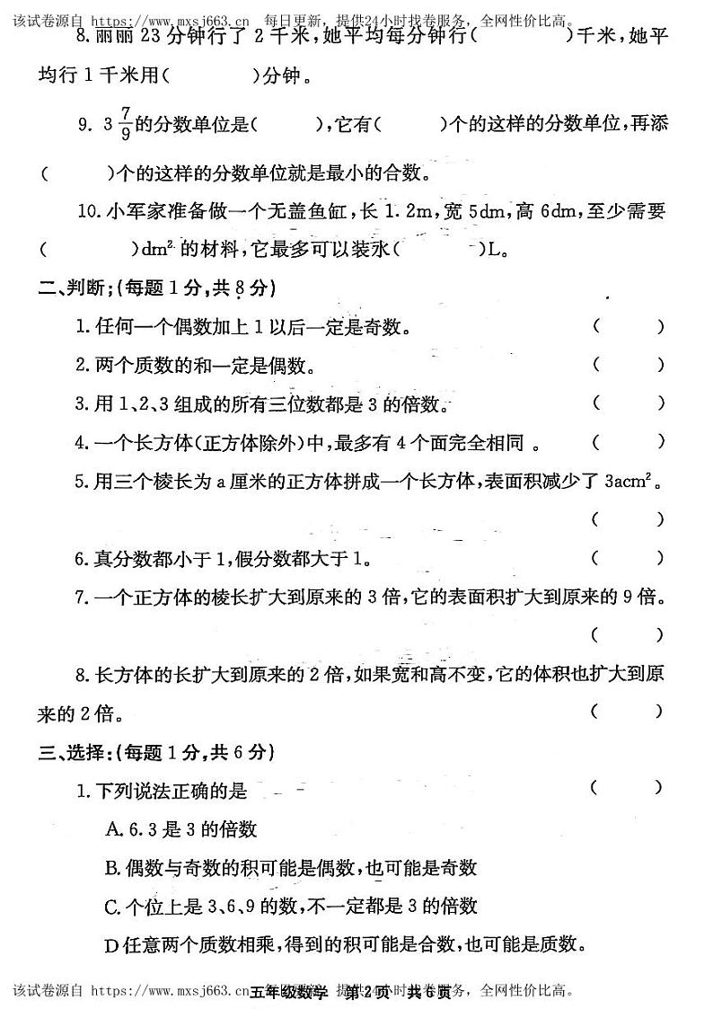 09，河南省安阳市林州市2023-2024学年五年级下学期期中数学试题02