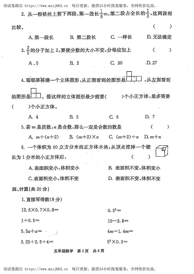 09，河南省安阳市林州市2023-2024学年五年级下学期期中数学试题03