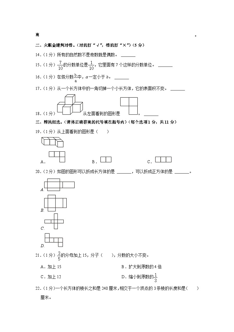 10，山东省菏泽市2023-2024学年五年级下学期期中数学试卷02