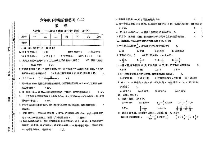 11，江西省赣州市大余县多校2023-2024学年六年级下学期期中检测数学试卷第1页