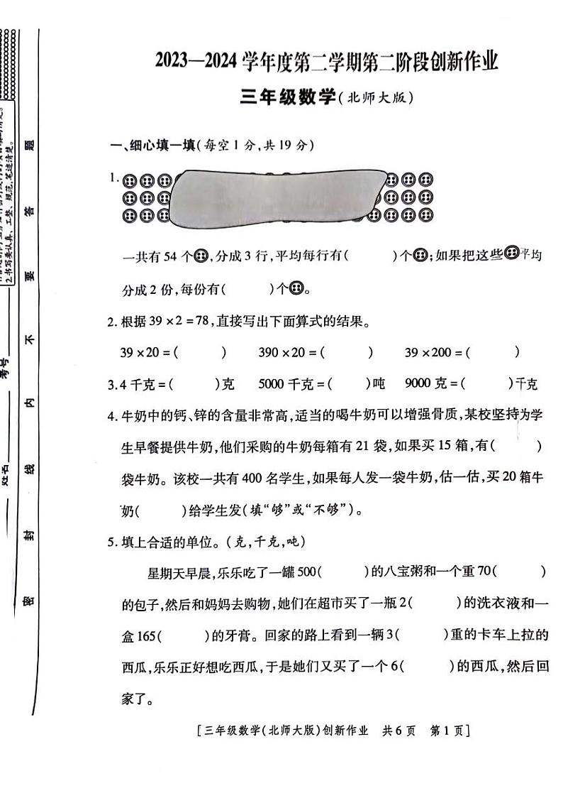 13，陕西省咸阳市永寿县永寿县上邑乡岑上小学2023-2024学年三年级下学期4月期中数学试题01