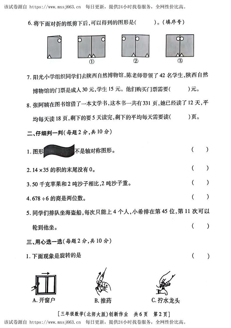 13，陕西省咸阳市永寿县永寿县上邑乡岑上小学2023-2024学年三年级下学期4月期中数学试题02