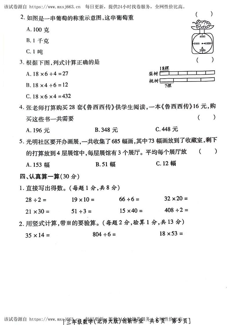 13，陕西省咸阳市永寿县永寿县上邑乡岑上小学2023-2024学年三年级下学期4月期中数学试题03