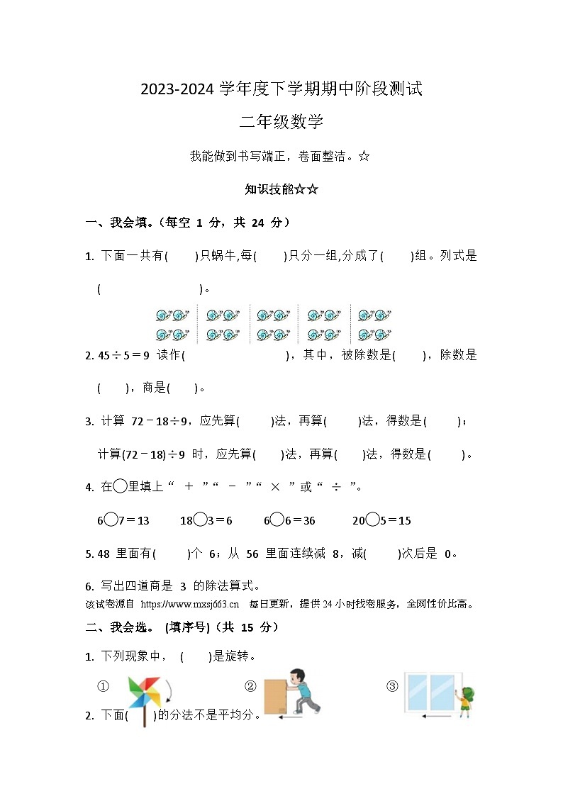 16，湖北省荆州市石首市2023-2024学年二年级下学期4月期中数学试题01