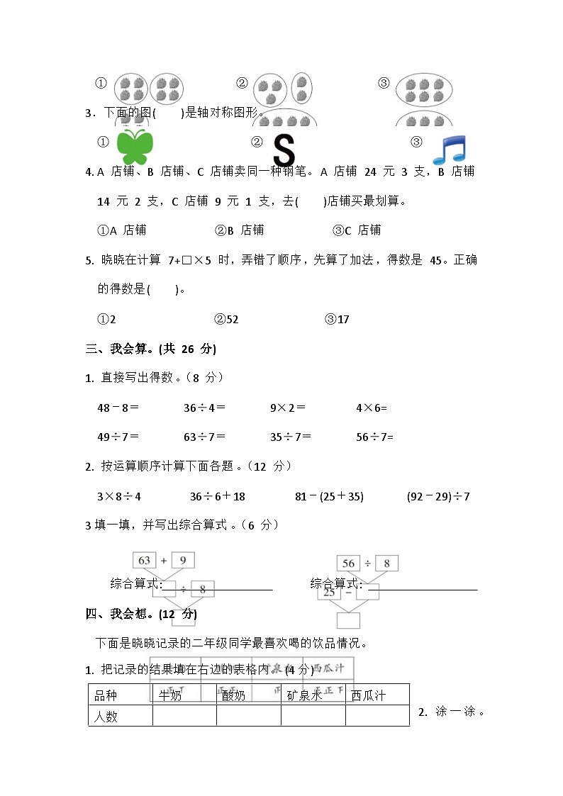 16，湖北省荆州市石首市2023-2024学年二年级下学期4月期中数学试题02