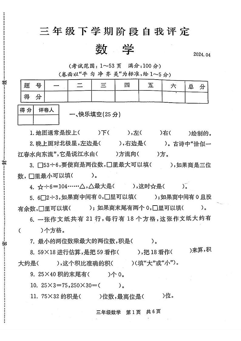 21，河南省安阳市林州市2023-2024学年三年级下学期期中数学试题01