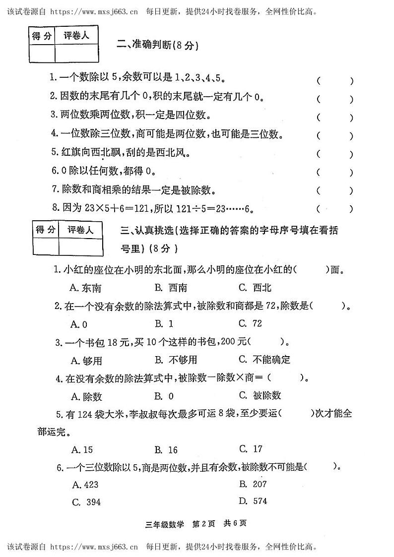 21，河南省安阳市林州市2023-2024学年三年级下学期期中数学试题02