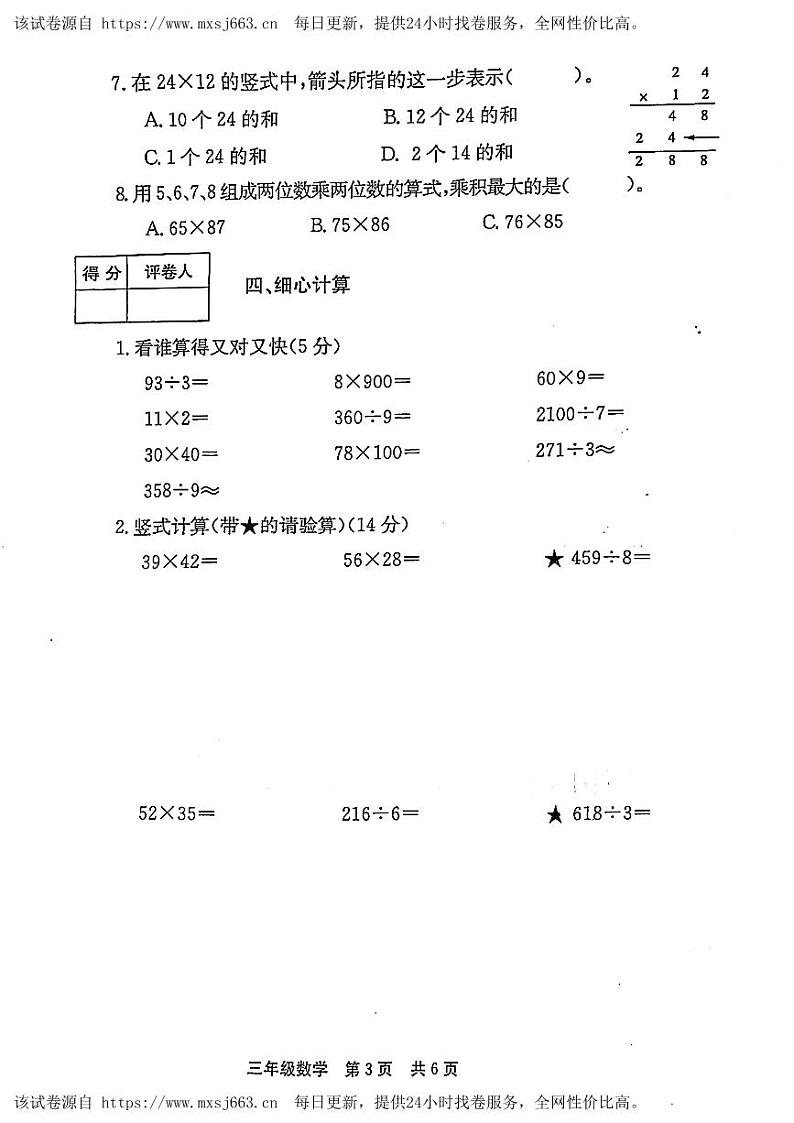 21，河南省安阳市林州市2023-2024学年三年级下学期期中数学试题03