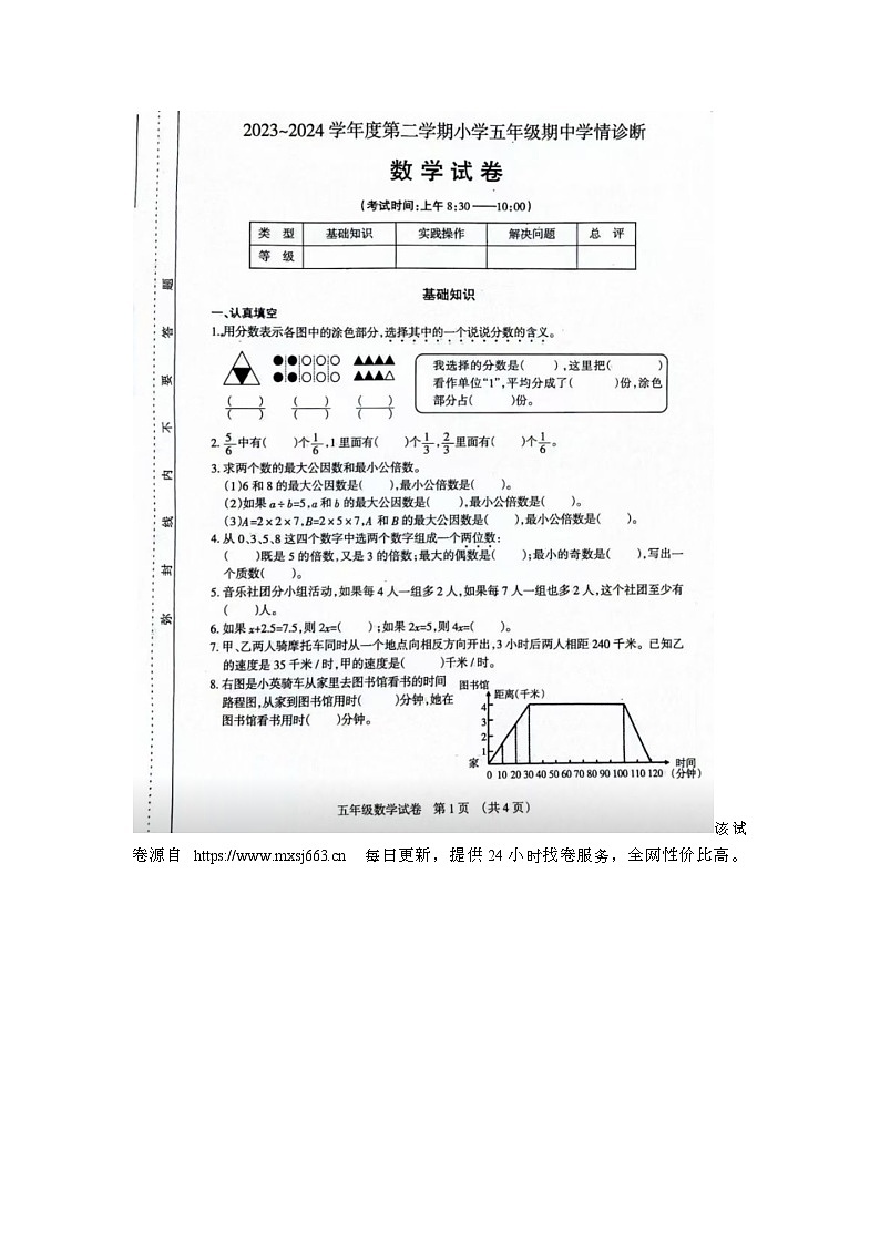 21，山西省太原市晋源区2023-2024学年五年级下学期期中数学试题01