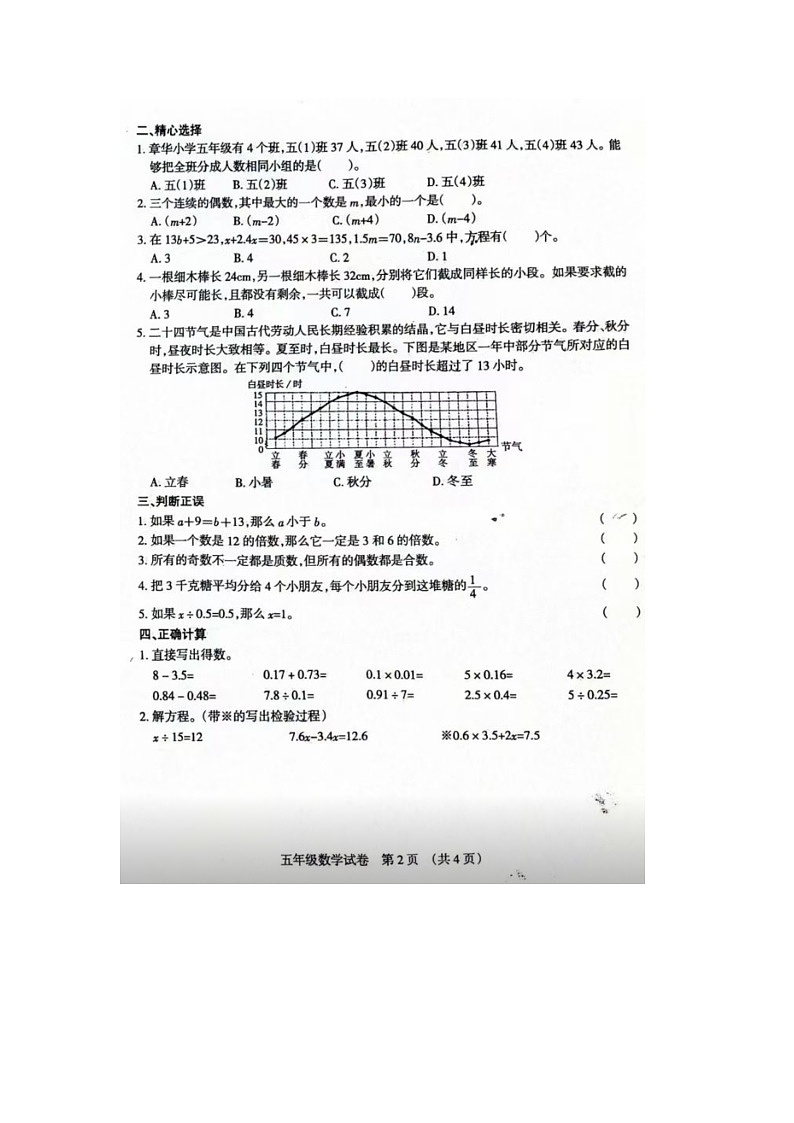 21，山西省太原市晋源区2023-2024学年五年级下学期期中数学试题02