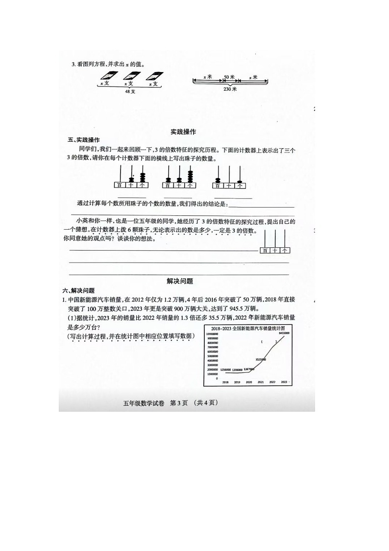 21，山西省太原市晋源区2023-2024学年五年级下学期期中数学试题03