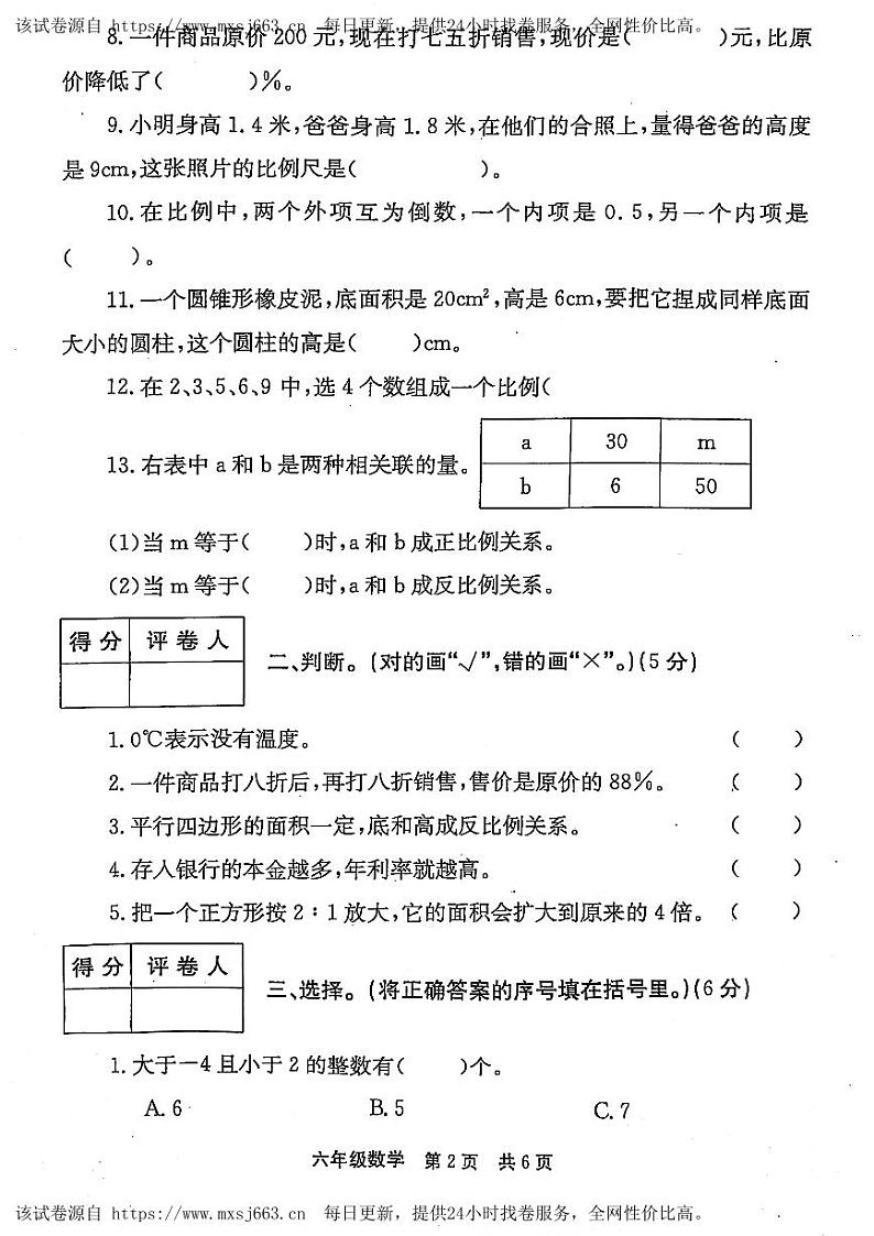 22，河南省安阳市林州市2023-2024学年六年级下学期期中数学试题02