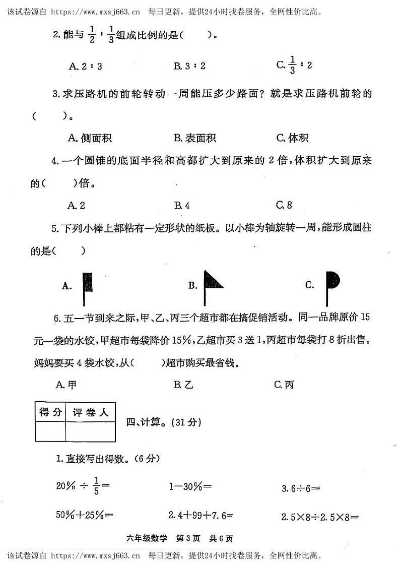 22，河南省安阳市林州市2023-2024学年六年级下学期期中数学试题03