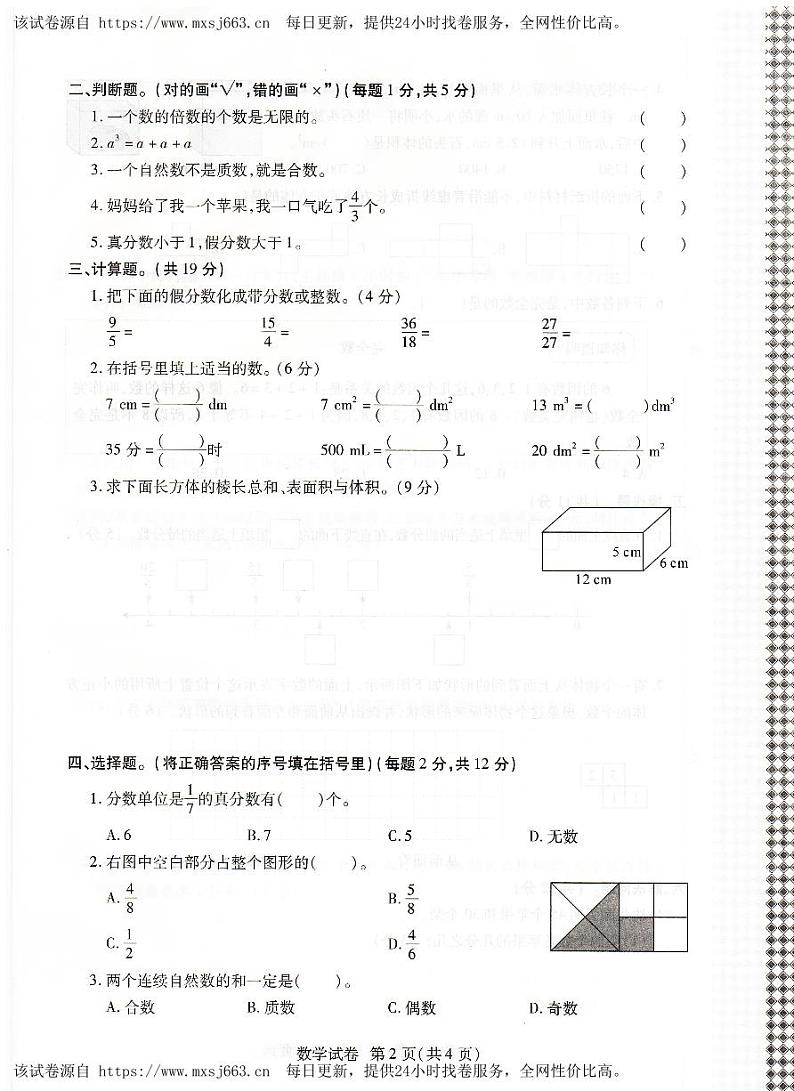 23，河南省安阳市安阳县2023-2024学年五年级下学期4月期中数学试题第2页