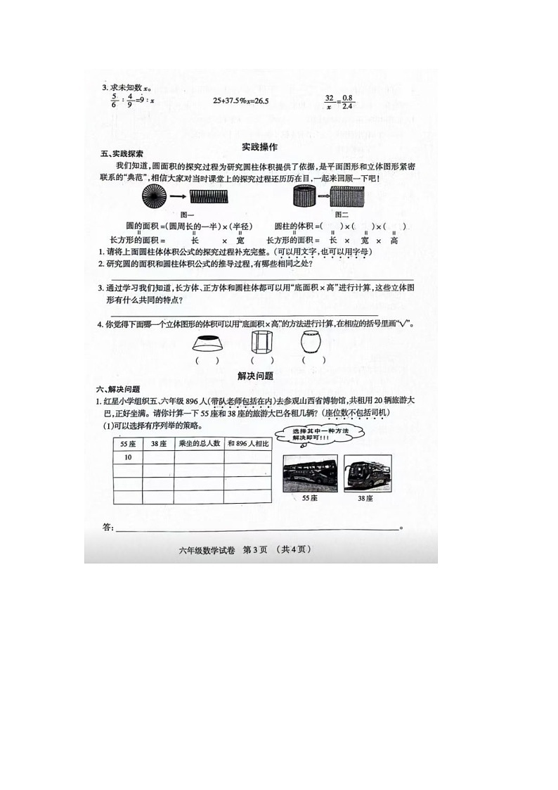 25，山西省太原市晋源区2023-2024学年六年级下学期期中数学试题03